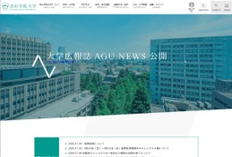 後期授業…青学大はオンライン継続、同志社大は対面再開 画像