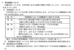 【高校受験2021】三重県立高、前期選抜の出題範囲縮小 画像