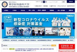 【大学受験2021】東京医科歯科大など国立医大「オープンキャンパス」Web開催 画像