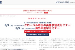 アップ教育企画、英語学習法セミナー・海外大進学セミナー8/9 画像