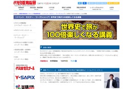 代ゼミ「世界史で旅が100倍楽しくなる講義」特別編を無料配信 画像