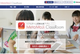 授業支援アプリ「MetaMoJi ClassRoom」にUDデジタル教科書体搭載 画像