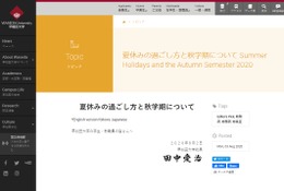 早稲田大、夏休み自覚ある行動呼びかけ…明治大は秋学期4万円支援 画像