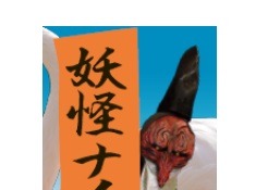 京都市動物園「妖怪ナイト at the zoo」夜間開園10/10-11 画像