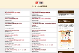 司法書士試験(9/27実施)ユーキャンが解答速報10/2公開 画像