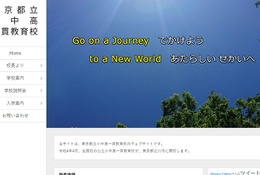 東京都、2022年開校の都立小中高一貫教育校の通学区域などを公表 画像