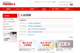 【大学受験】代ゼミ、2020年度国公私大の面接内容を公開 画像