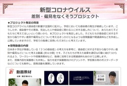 文科省、新型コロナウイルスの差別・偏見をなくそうプロジェクト 画像