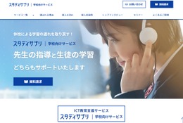 スタディサプリ、学校向けのWebサイトをリニューアル 画像