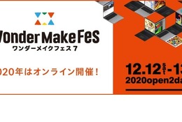 ワンダーメイクフェス12/12・13、オンラインで開催 画像