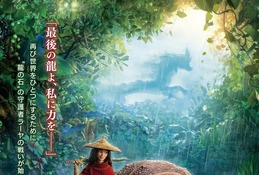 ディズニー最新作「ラーヤと龍の王国」2021年3月公開 画像