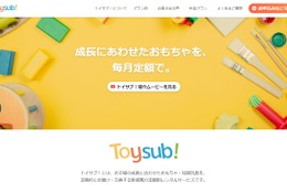 おもちゃサブスク「トイサブ!」対象年齢を満6歳まで拡大 画像