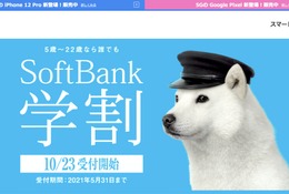 「SoftBank学割」10/23受付開始…メリハリプランを割引 画像