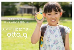 位置と声が送れる防犯ブザー「otta.g」12月発売 画像