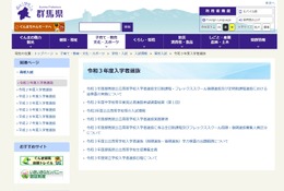 【高校受験2021】群馬県公立高、後期選抜などの追検査3/25 画像