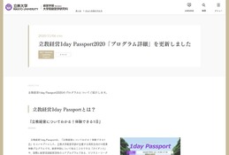 【大学受験】立教大経営学部、高校生対象1日授業体験イベント1/9 画像