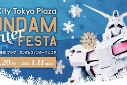 「ガンダム」限定ジオラマ登場、ウィンターフェスタ開催中 画像