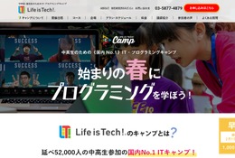 【春休み2021】ライフイズテックITキャンプ、対面&オンラインで3-4月 画像