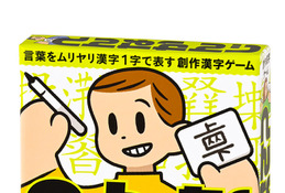 言葉を漢字1字で表し、当て合う創作漢字ゲーム「へんなかんじ」 画像