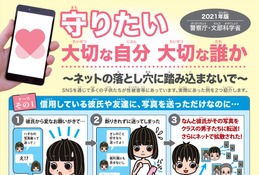 ネットを通じた子どもの性被害防止に向けて、2021年版リーフレット 画像