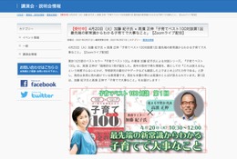 加藤紀子×高濱正伸「子育てベスト100対談第1回」4/20オンライン 画像