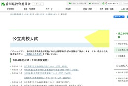 【高校受験2022】香川県公立高、推薦2/2・一般3/8-9 画像