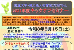 埼玉大、理工系人材育成プログラム「キックオフセミナー」 画像
