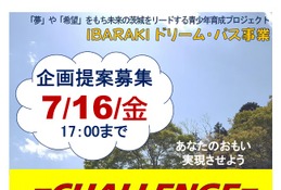 高校生対象「IBARAKIドリーム・パス事業」5/17募集開始 画像