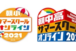 朝小・朝中高サマースクール、7/17・18オンライン開催 画像