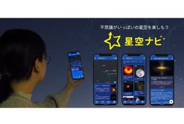 空にかざすと星座や天文現象を案内するアプリ「星空ナビ」 画像