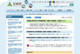 【高校受験2022】宮崎県立高、推薦入試を改善…中学校長の推薦不要の自己推薦へ 画像
