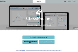 レノボ×カシオ、クラウド型学習サービス「ClassPad.net for Lenovo」提供 画像