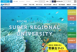 【大学受験2021】高知大、入試システムに誤り…合格者1名判明 画像