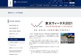 自然観察会や体験実験「京大ウィークス」全国で7-11月 画像