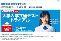 【大学受験】高1-2対象「共通テストトライアル」自宅で受験 画像