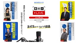 高校生向けオンライン講義「東経大LIVE」全10回 画像