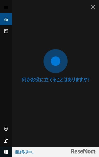 音声アシスタント「Cortana（コルタナ）」