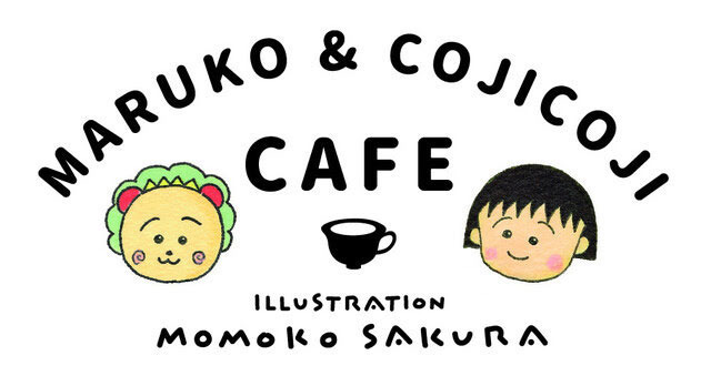 『MARUKO & COJICOJI CAFE』 ロゴ（C）さくらももこ（C）さくらプロダクション