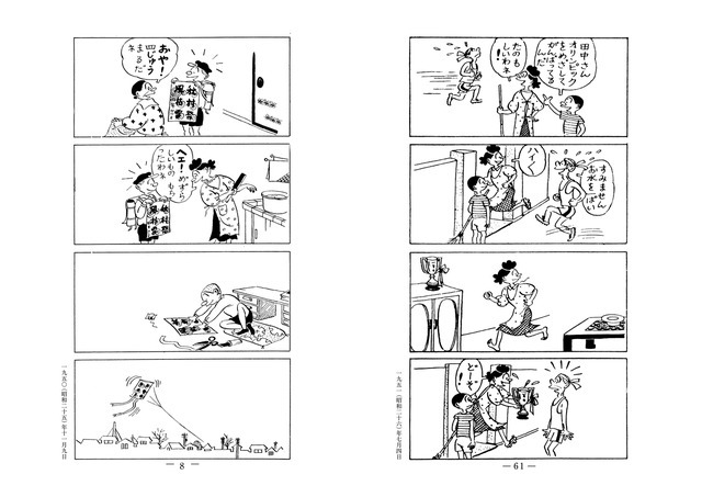 漫画『サザエさん』　(C)長谷川町子美術館