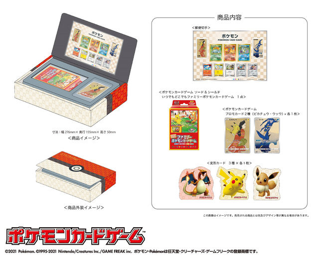 切手とカードゲームのセット「ポケモン切手BOX」8/25発売 | リセマム