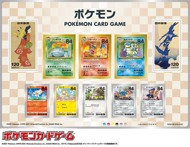 切手とカードゲームのセット「ポケモン切手BOX」8/25発売 | リセマム