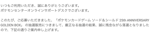ポケカ25周年記念ゴールデンボックス、受注生産が正式決定 | リセマム