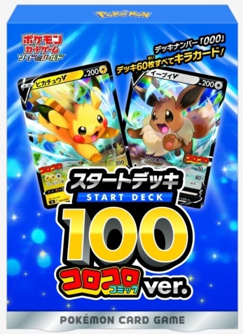 コロコロコミック 2月号 プロモ - ポケモンカードゲーム