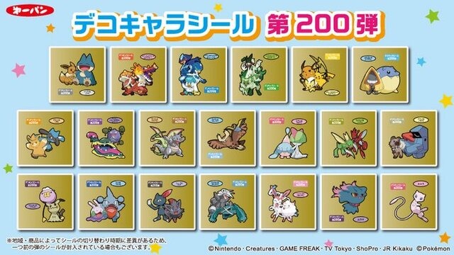 ポケモンパン、デコキャラシール第200弾…ミュウなど20種 | リセマム