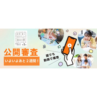 「読者と選んで」あたらしい発見がいっぱい！　公開審査2週間で気づいた「絵本動画」を読むという新鮮体験。「あたらしい絵本大賞」公開審査が大反響。