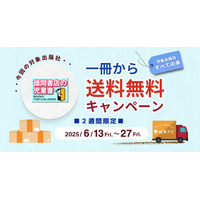 [徳間書店のすべての書籍］絵本ナビでの購入で、1冊から送料無料キャンペーン開催中！（2025/06/27まで）