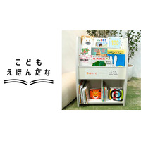絵本ナビ、子ども支援施設へ「絵本と絵本棚」を届ける、初のクラウドファンディング開始