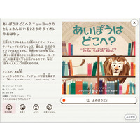 世界初！子ども自身が「総ルビ」で紹介文を読んで絵本を選べるサービスが実現。「絵本ナビプレミアム」に「ルビフルボタン」登場。