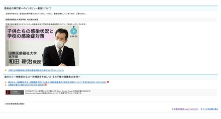 文部科学省 感染症の専門家へのインタビュー動画について